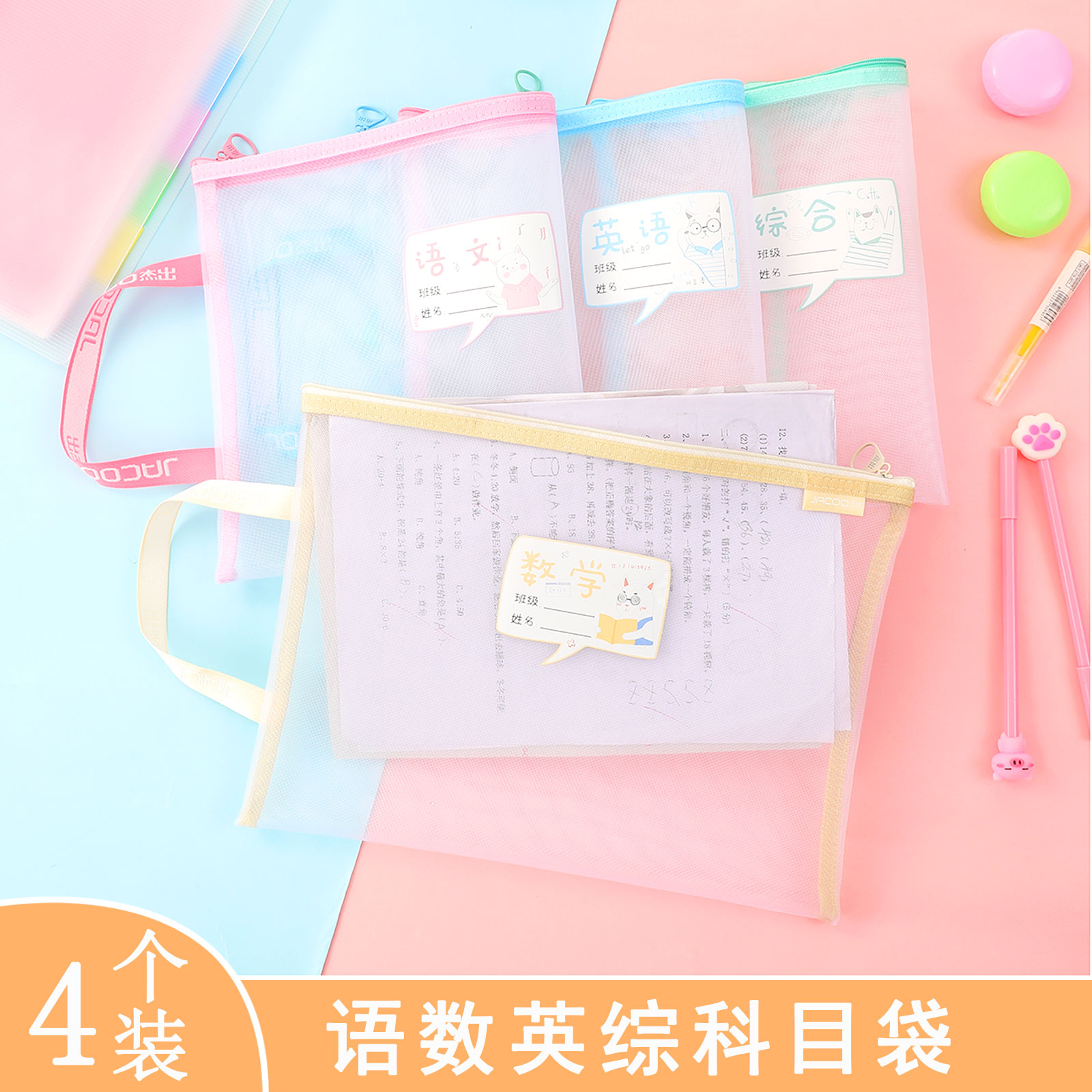 透明网纱分类卡通语文数学科目袋