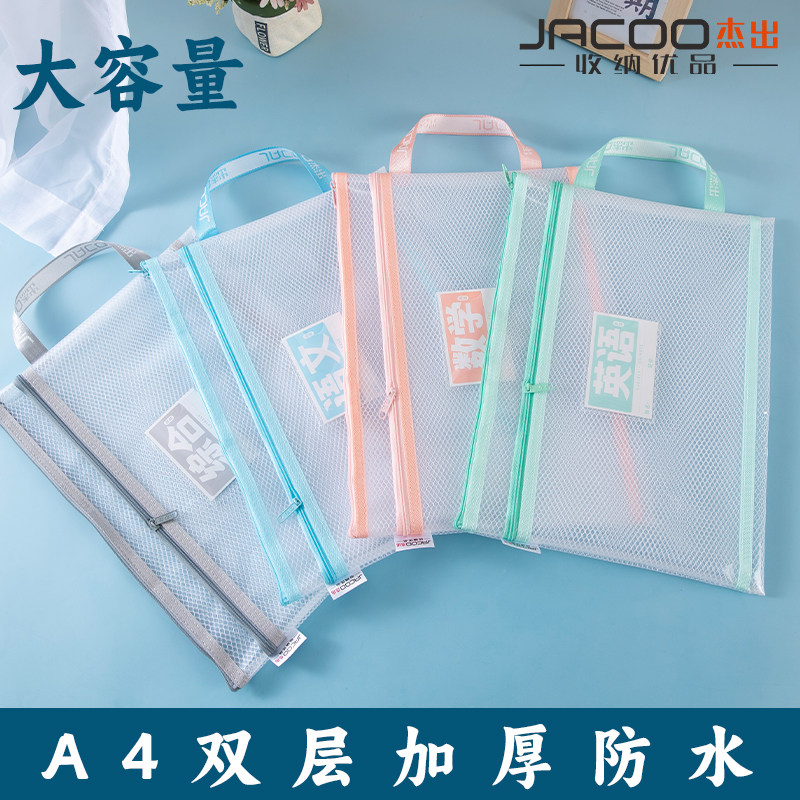 杰出A4大容量文件袋透明网纱试卷收纳袋学生插卡手提袋透明科目袋