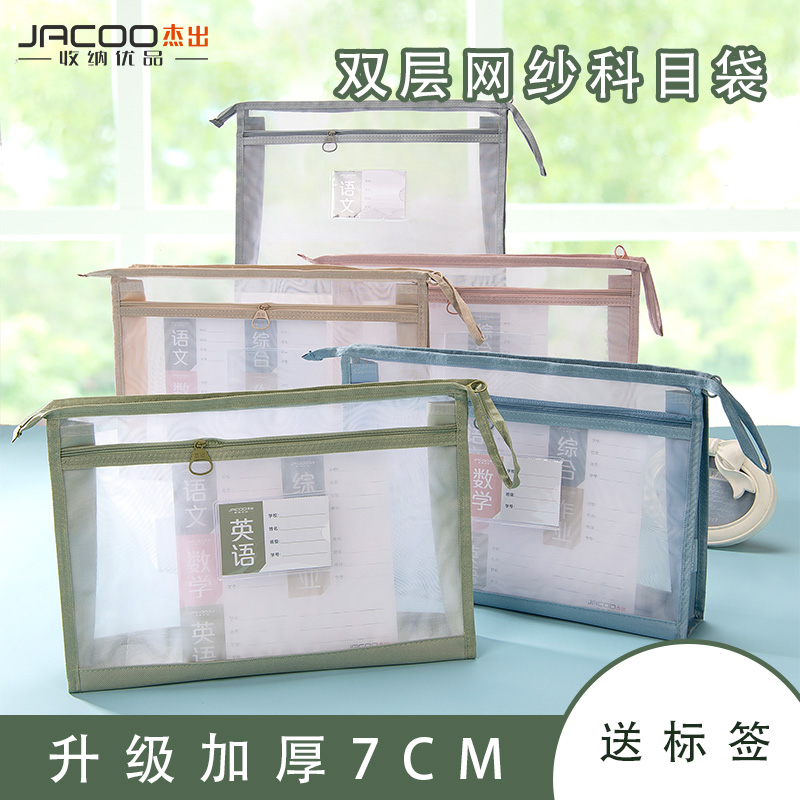 莫兰迪双层加厚网纱收纳袋透明立体加宽大容量学生文件科目分类袋