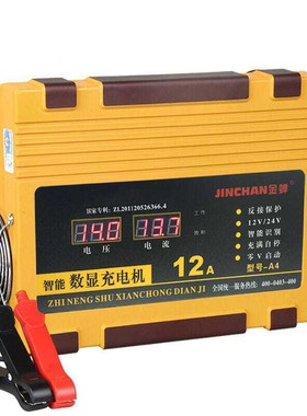 金蝉A4汽车电瓶充电器12v24v摩托车货车全自动智能脉冲数显充电机