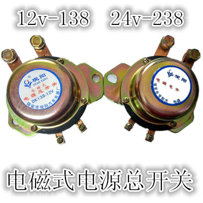 汽车电磁式电源总开关DK138 238防电瓶漏电12V 24V电磁式断电开关