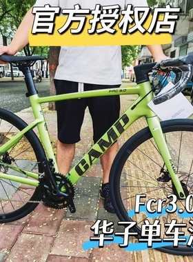 CAMP/坎普新款FRC3.0综合车架桶轴碟刹 105变速舒适公路车
