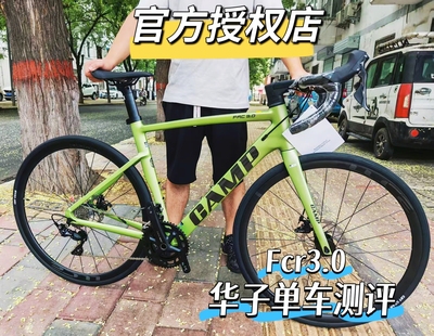 CAMP/坎普新款FRC3.0综合车架桶轴碟刹 105变速舒适公路车