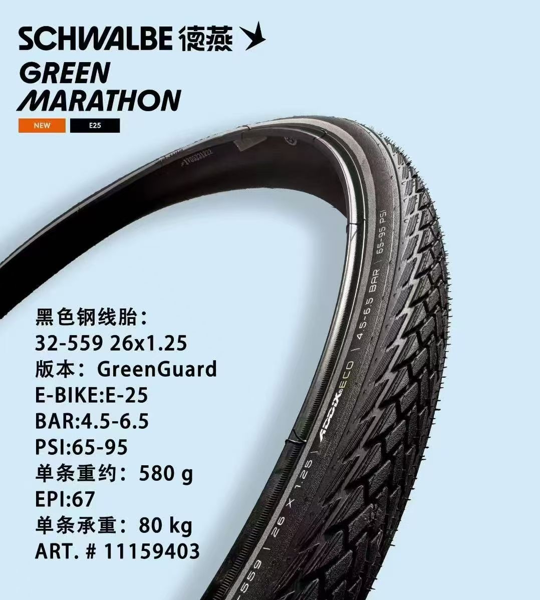 德燕SCHWALBE世文山地车外胎GREEN MARATHON 26x1.25/1.5/1.75/2