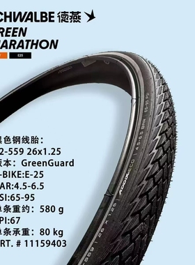 德燕SCHWALBE世文山地车外胎GREEN MARATHON 26x1.25/1.5/1.75/2