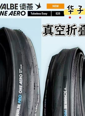 SCHWALBE德燕世文外胎PRO ONE AERO黑色前后轮 700×28c真空胎TLE