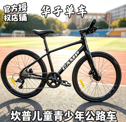 CAMP坎普IMPALA X MINI 24寸儿童舒适公路车适合135~160cm的儿童