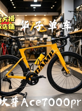 25款CAMP坎普 ACE7000pro公路车碳纤维隐藏式内走线破风架自行车