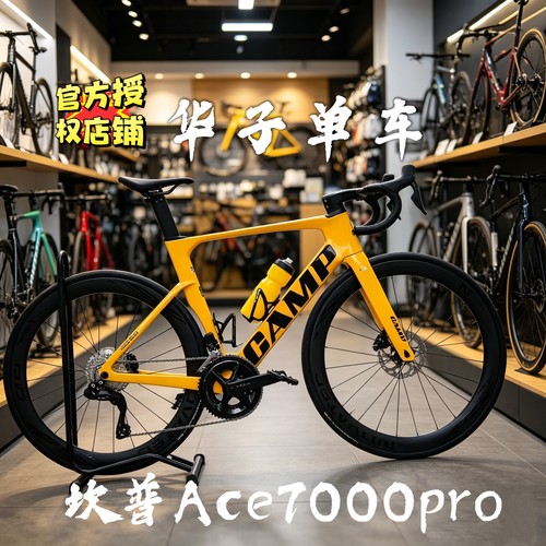 25款CAMP坎普 ACE7000pro公路车碳纤维隐藏式内走线破风架自行车