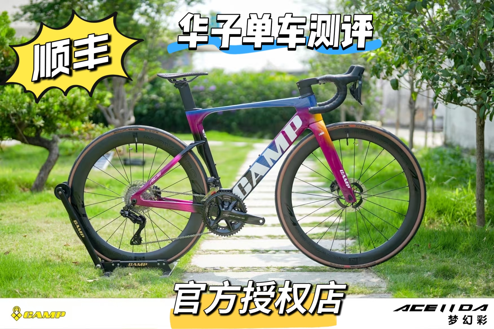 坎普ACE DA2025款电子变速全碳纤维公路车24专业竞赛DA大套电变