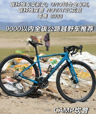 （CAMP）坎普GX600弯把碳纤维油刹瓜车越野砾石公路自行车
