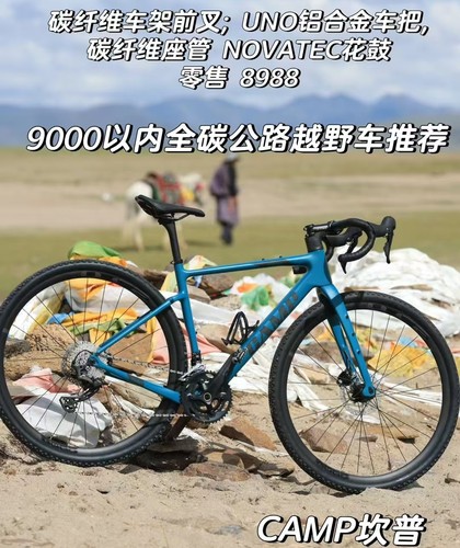 （CAMP）坎普GX600弯把碳纤维油刹瓜车越野砾石公路自行车