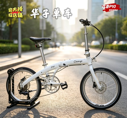 camp 限量版坎普P10折叠车10速油碟版 铝合金折叠自行车家用汽车