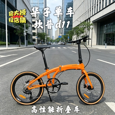 26款CAMP坎普D11折叠车自行车铝合金车架前叉11速油压碟刹20寸451
