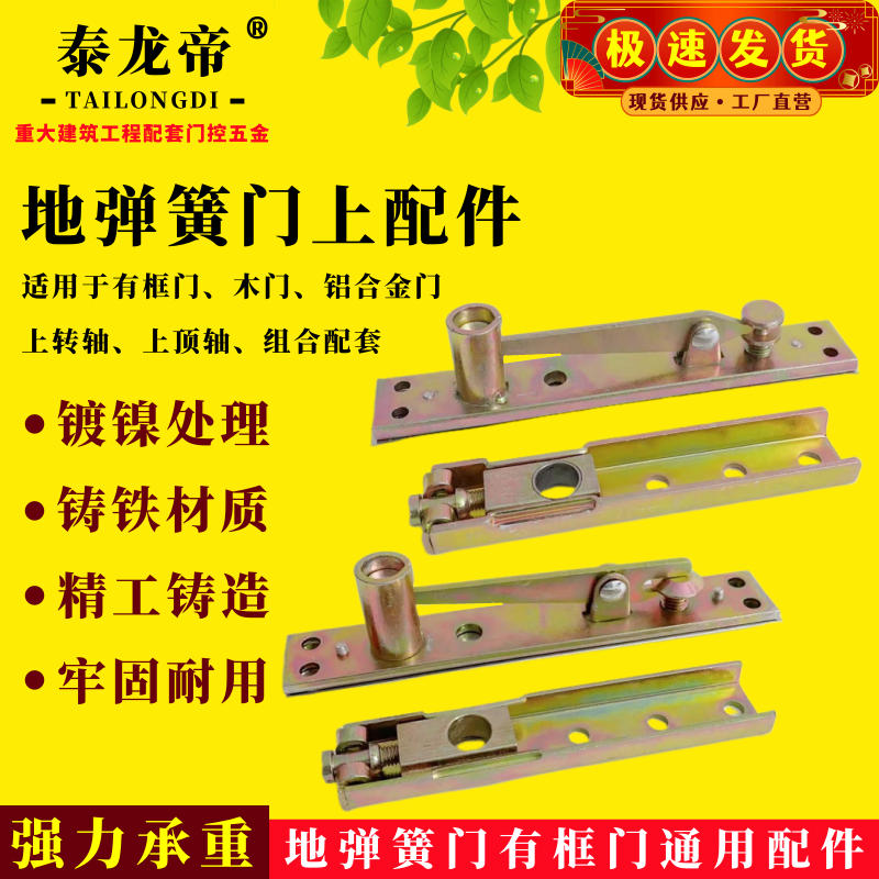 地弹簧有框门上下摇臂配件通用型