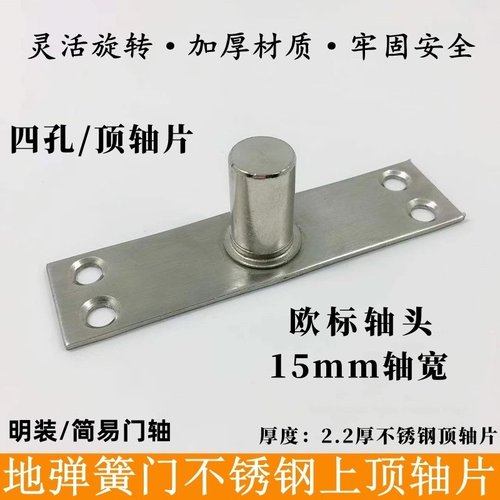 地弹簧简易门轴15mm轴宽固定轴