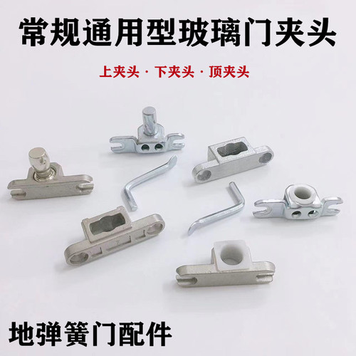 地弹簧玻璃门夹头配件欧标通用型