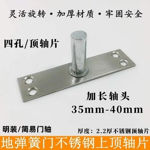 地弹簧配件玻璃门简易门上轴35-50mm加长顶轴片固定轴五金上支架