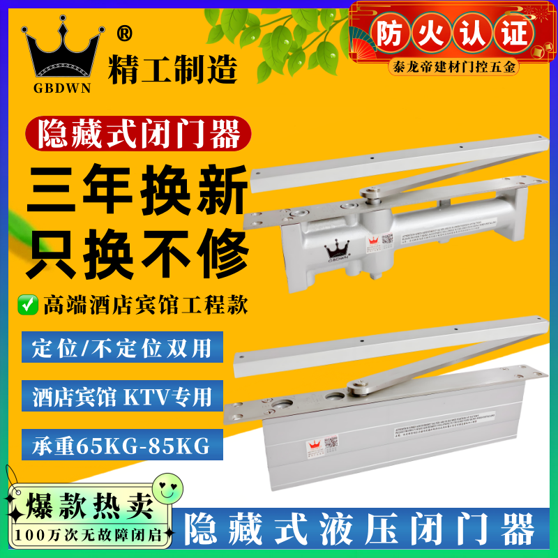 GBDWN暗藏闭门器自动关门神器隐藏式暗装门闭门器液压缓冲器家用