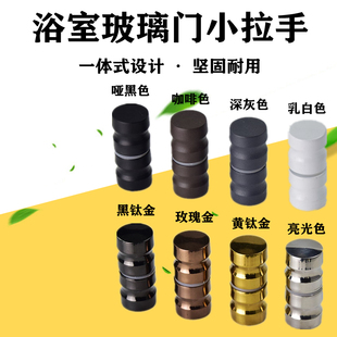 浴室玻璃门小拉手淋浴房门把手配件不锈钢推拉门钢化单孔浴屏移门