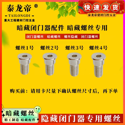 暗藏闭门器螺丝酒店宾馆暗装隐藏