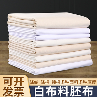 包邮 白坯布 全棉学生扎染画布白布料 立裁白胚布 纯棉涤棉坯布服装