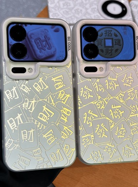 新年IMD彩银渐变2026年麻将發財适用苹果16/17promax手机壳华为vivo小米17oppo亚克力彩绘保护壳iPhone 17