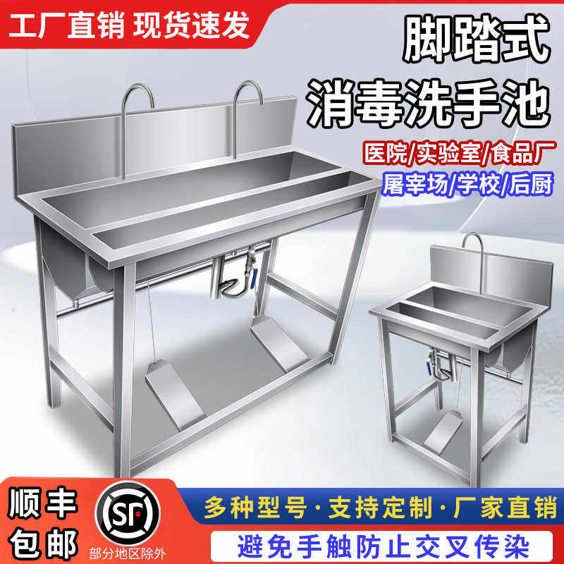 商用304不锈钢脚踩龙头洗手水槽学校食堂酒店后厨房脚踏式消毒池