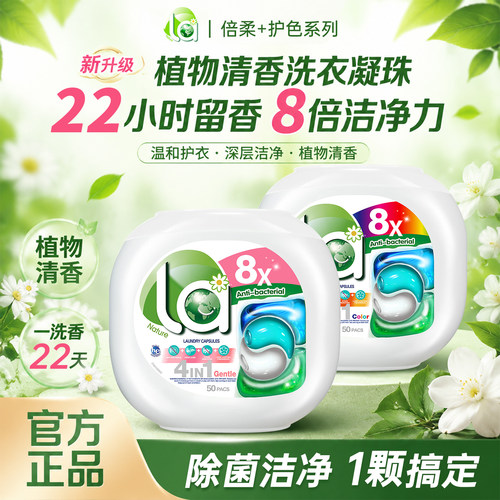 威露士la8x天然4合1洗衣凝珠盒装