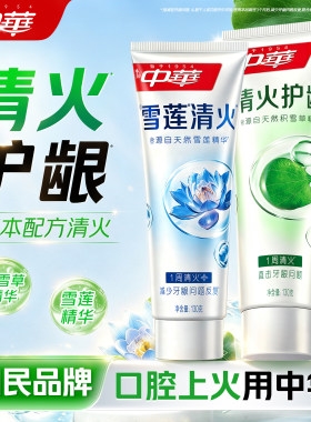 中华抗口气牙膏清洁口腔组合装