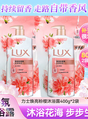 力士沐浴露袋装焕亮粉樱香氛补充装沐浴乳200g400克留香替换装