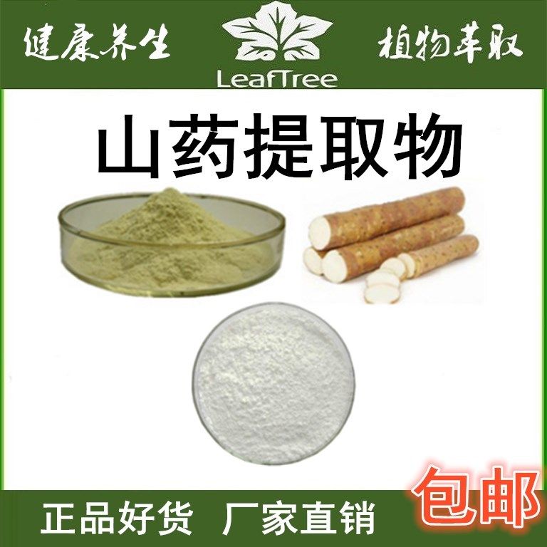 山药提取物 薯蓣皂甙16%薯蓣皂素98%山芋淮山药多糖50%萃取精华粉