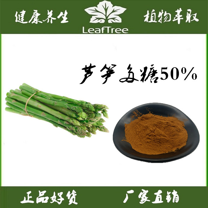 芦笋提取物浓缩粉多糖精华粉