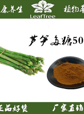 芦笋提取物浓缩粉多糖精华粉