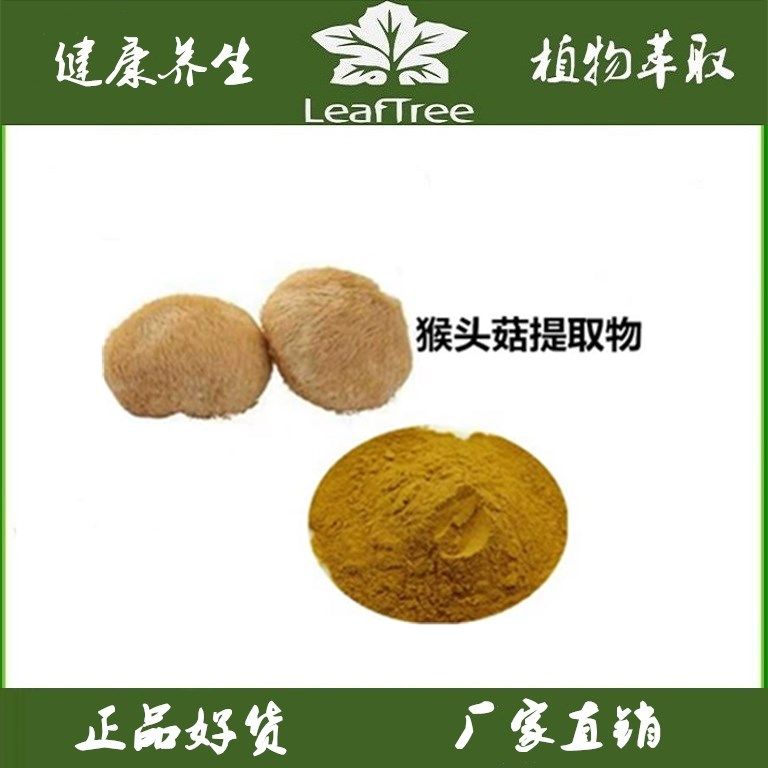 猴头菇提取物多糖菌粉