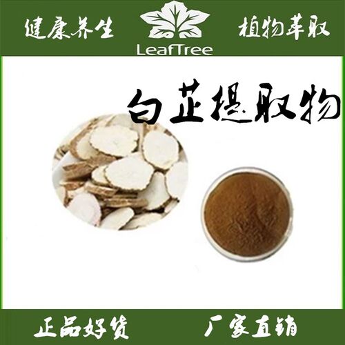 白芷提取物香白芷萃取精华