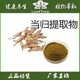 当归提取物浓缩粉 水溶当归萃取精华粉 藁本内酯1%免煎熬粉送量勺