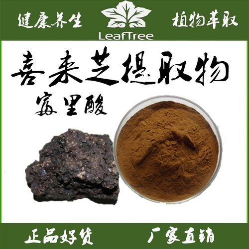 喜来芝提取物富里酸萃取精华粉