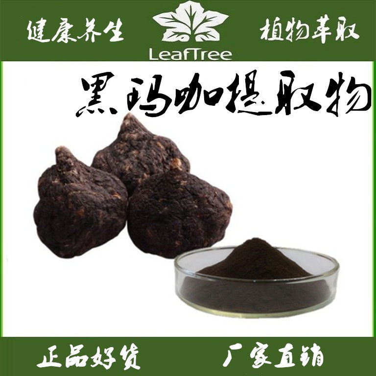 黑玛卡提取物多糖浓缩秘鲁玛咖