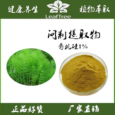 问荆提取物有机硅1%萃取精华