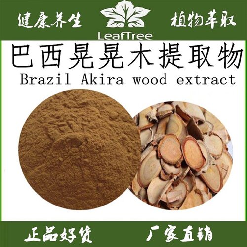 进口巴西晃晃木提取物浓缩精华粉