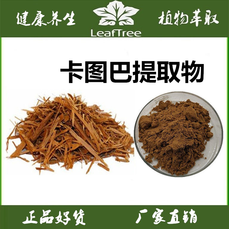 进口卡图巴提取物高浓度纯粉男性苦味卡图巴酞卡图巴树皮浓缩精华