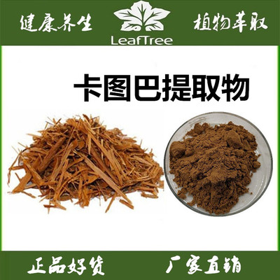 巴西进口浓缩卡图巴酞萃取精华