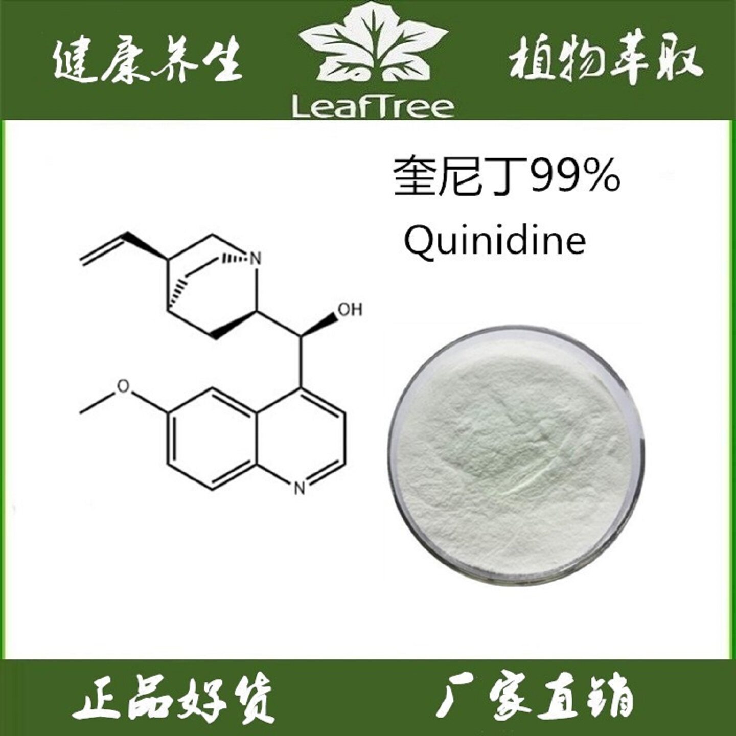 奎尼丁99%金鸡纳皮提取物