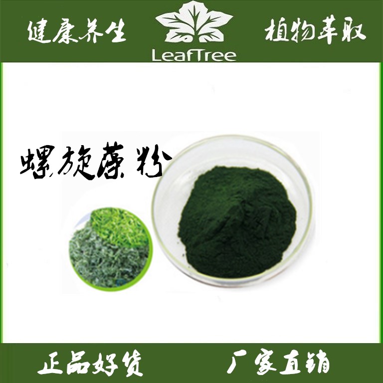 提取物螺旋藻粉萃取精华粉
