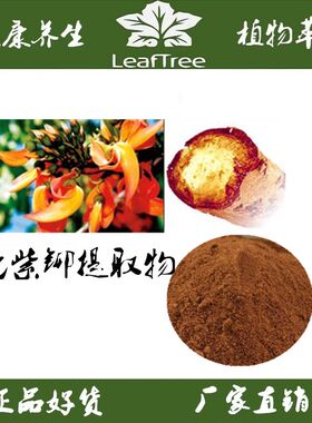 艳紫铆泰国红野葛根红高颗浓缩