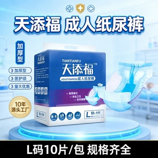 【卧床防漏】天添福成人纸尿裤L码加大号老人偏瘫护理超强吸收