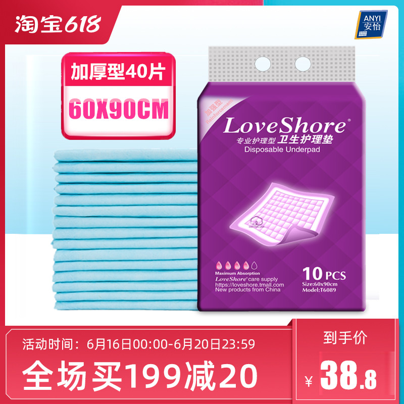 Loveshore成人护理垫60*90纸尿垫成人纸尿裤老人尿不湿加厚装