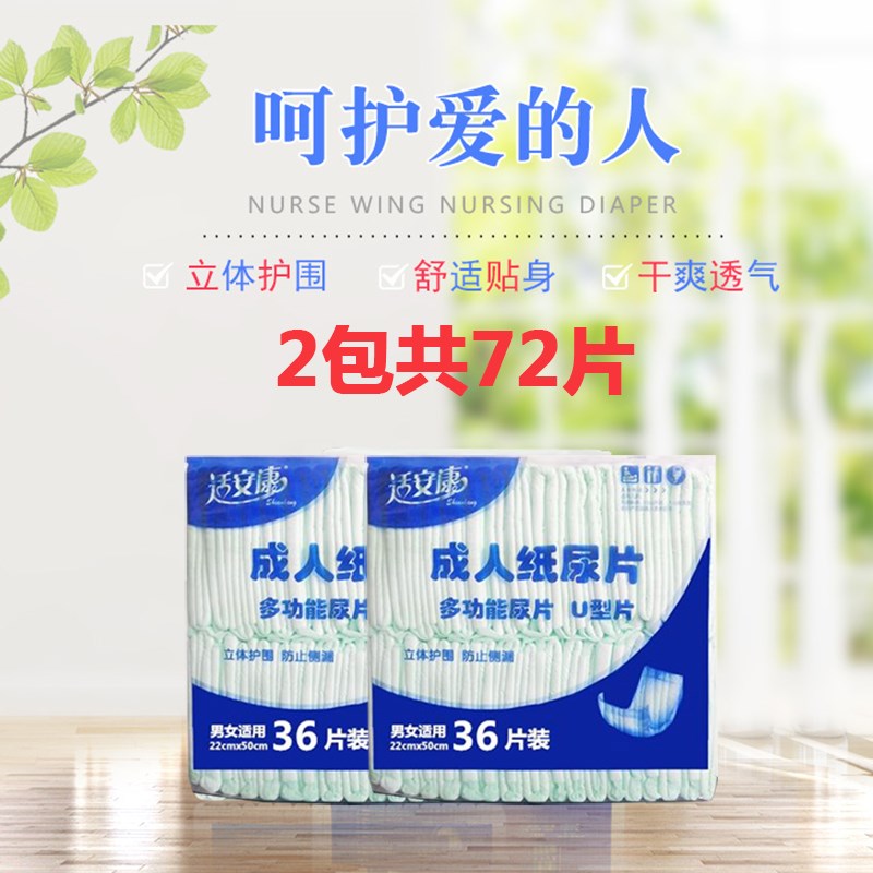 适安康u型成人纸尿片特价