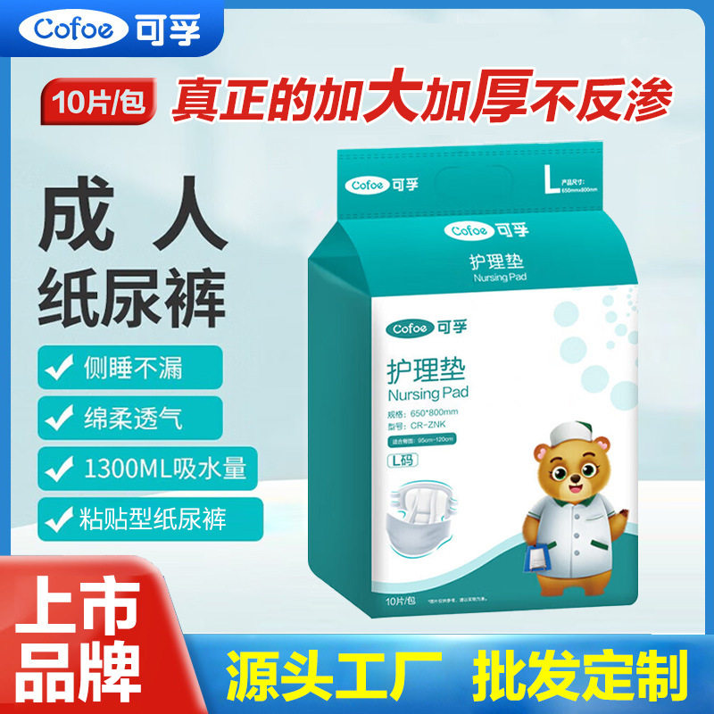 可孚成人纸尿裤医用加厚